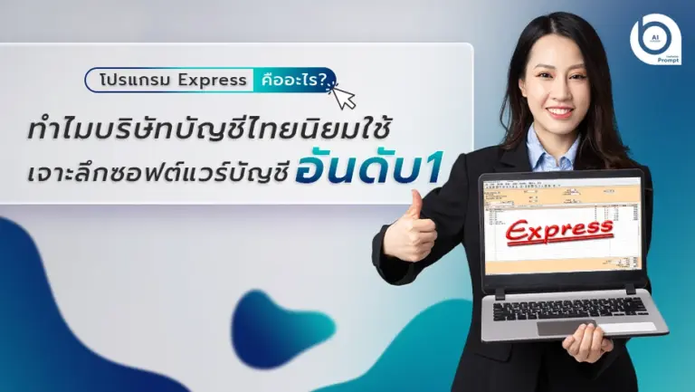 โปแกรม express_cover2
