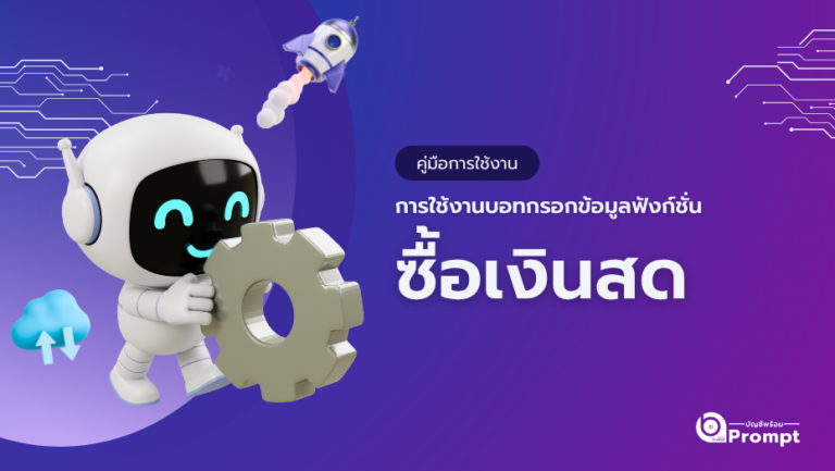 คู่มือการใช้งาน (6)