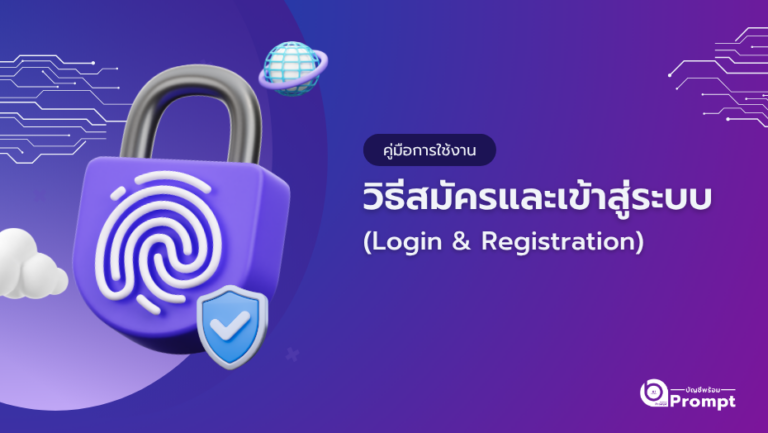 คู่มือการใช้งาน